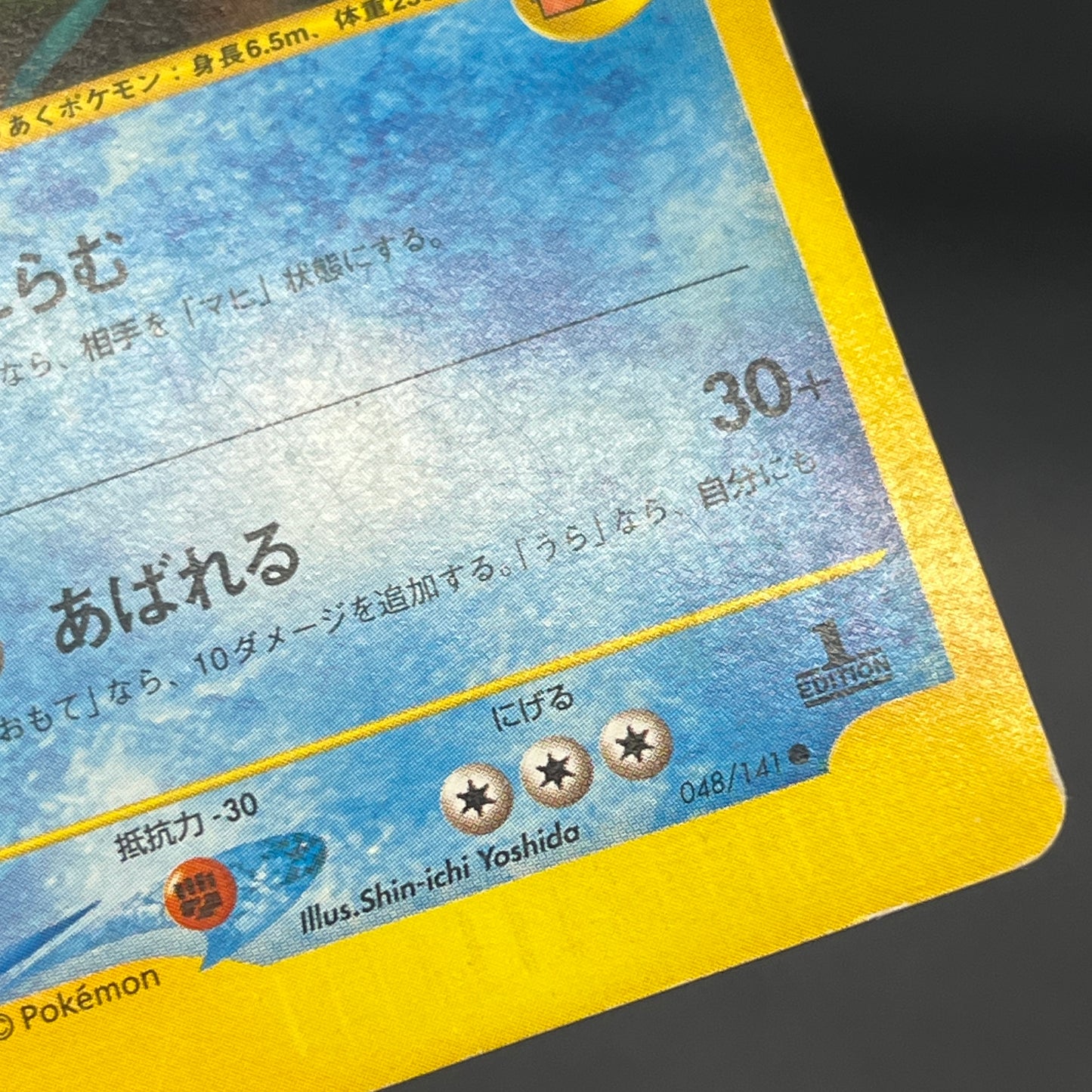 Clair’s Gyarados 048/141 VS 1st Ed Japanese Pokemon Card