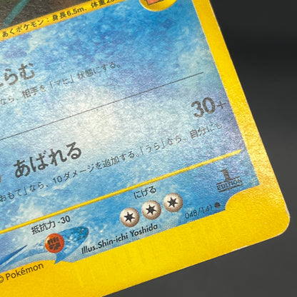 Clair’s Gyarados 048/141 VS 1st Ed Japanese Pokemon Card