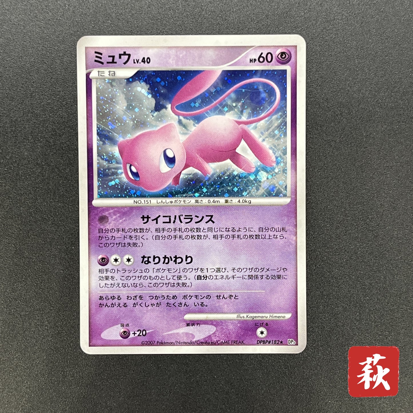 Mew Holo DPBP#182 DP3 Shining Darkness Pokemon Caard