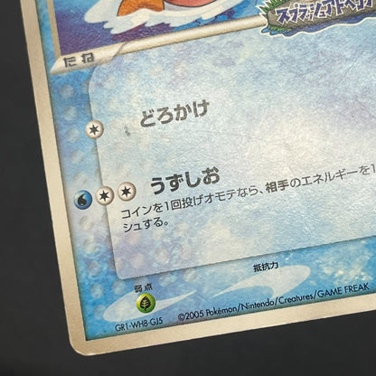 PokePark's Mudkip 048/PCG-P Promo Japanese Pokémon Card