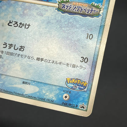 PokePark's Mudkip 048/PCG-P Promo Japanese Pokémon Card