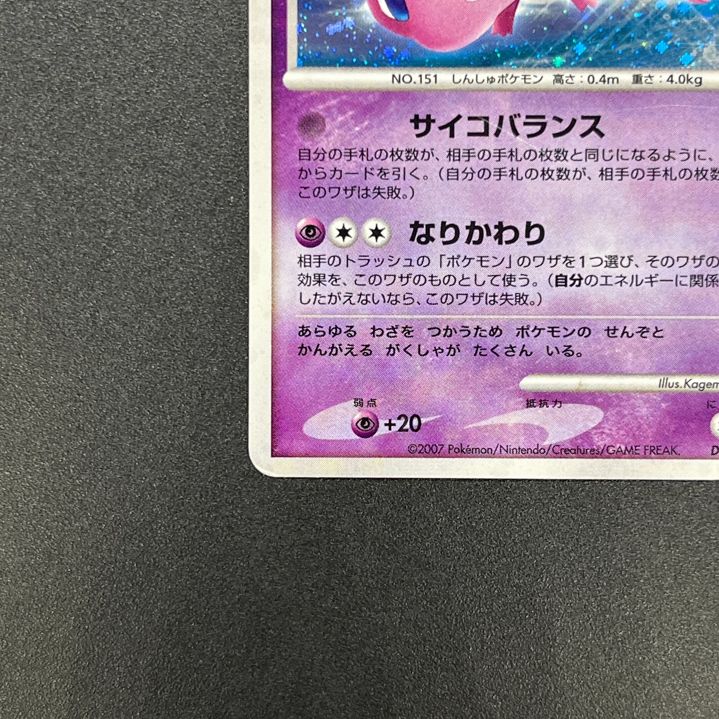 Mew Holo DPBP#182 DP3 Shining Darkness Pokemon Caard