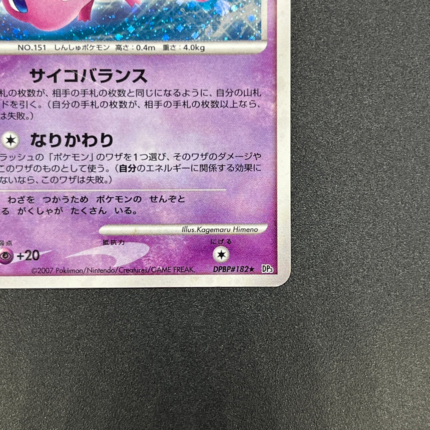 Mew Holo DPBP#182 DP3 Shining Darkness Pokemon Caard