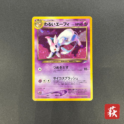 Dark Espeon No. 196 Neo Destiny Holo Japanese Pokemon Card