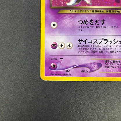 Dark Espeon No. 196 Neo Destiny Holo Japanese Pokemon Card
