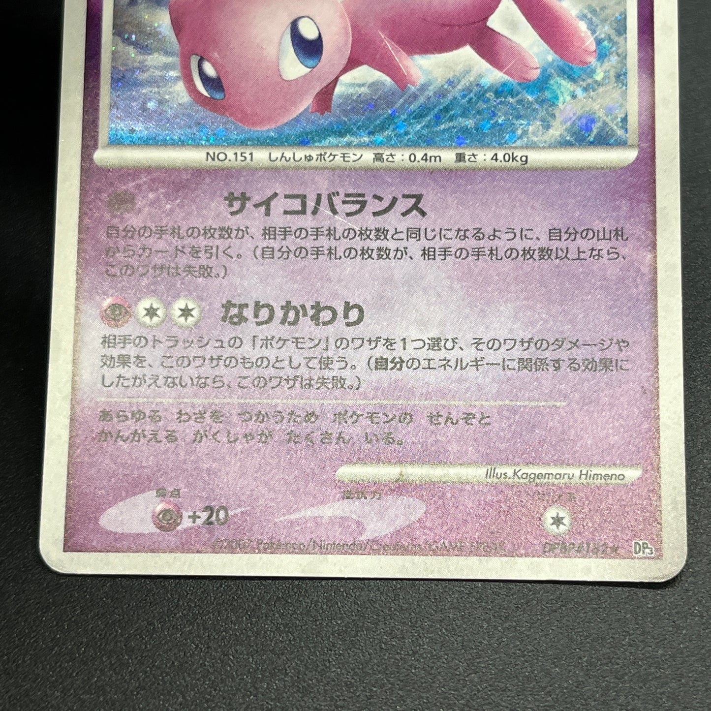 Mew Holo DPBP#182 DP3 Shining Darkness Pokemon Caard