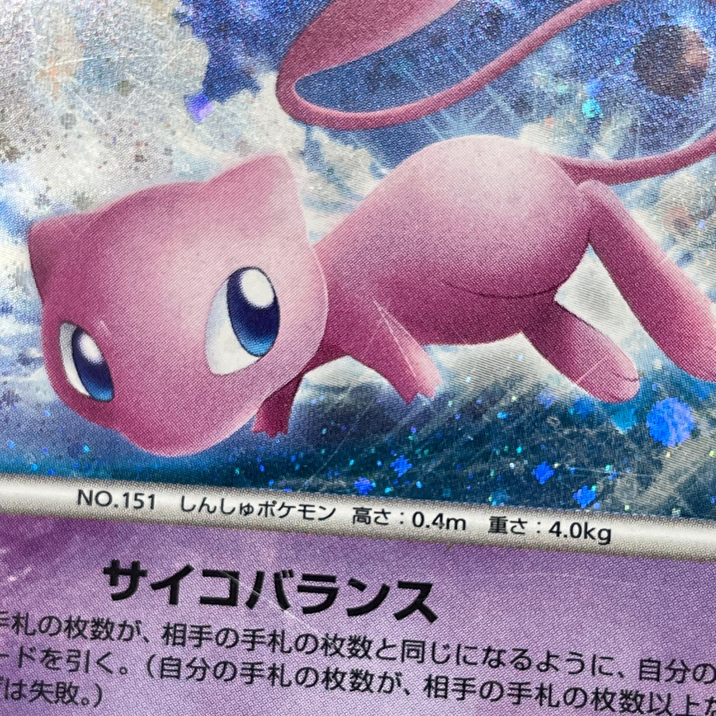 Mew Holo DPBP#182 DP3 Shining Darkness Pokemon Caard