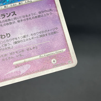Mew Holo DPBP#182 DP3 Shining Darkness Pokemon Caard