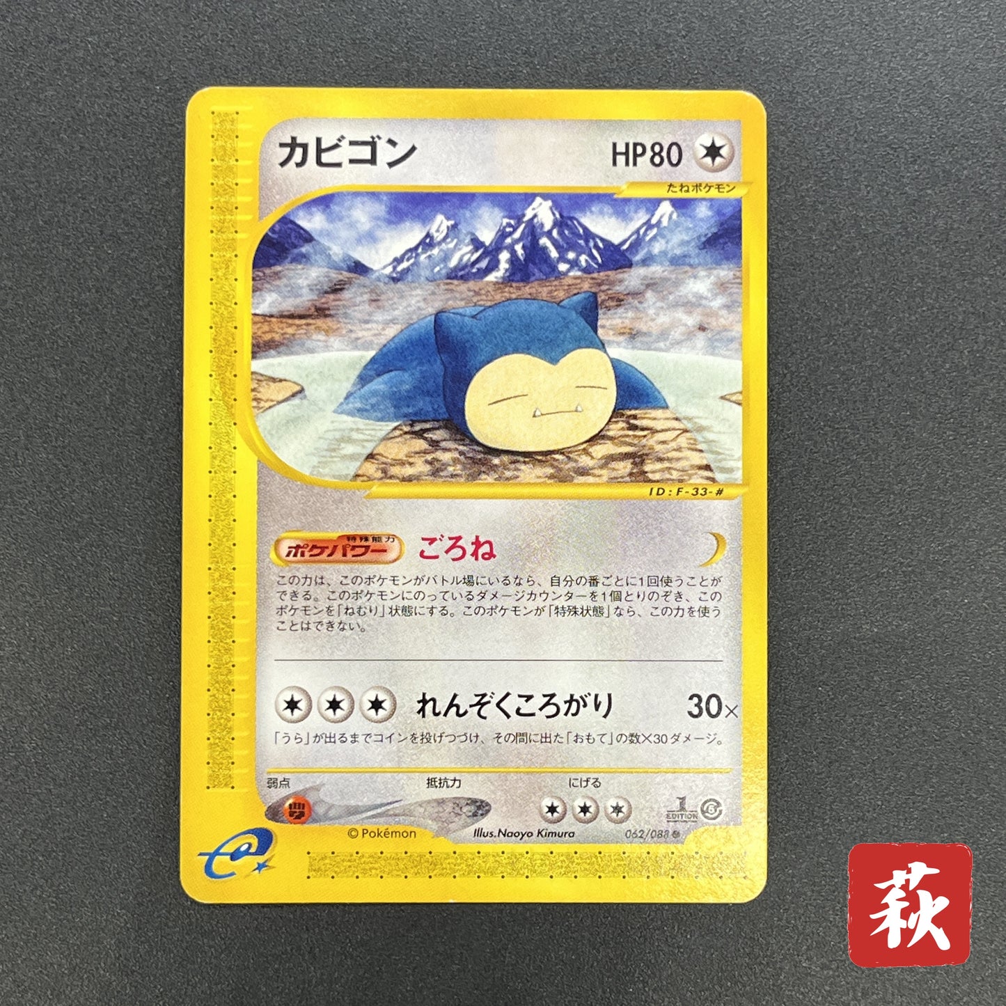 Snorlax 062/088 Mysterious Mountains e 1st Ed Pokemon Card