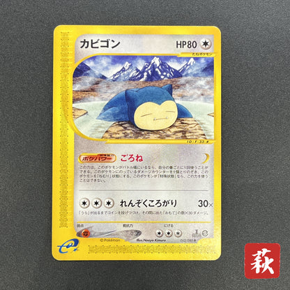 Snorlax 062/088 Mysterious Mountains e 1st Ed Pokemon Card