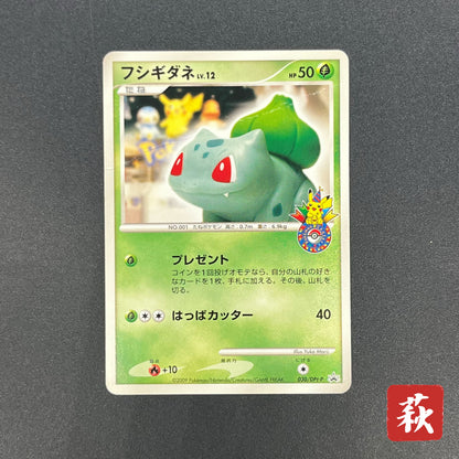 Bulbasaur 030/DPt-P Pokemon 10th Anniversary Card