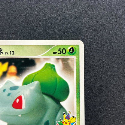 Bulbasaur 030/DPt-P Pokemon 10th Anniversary Card
