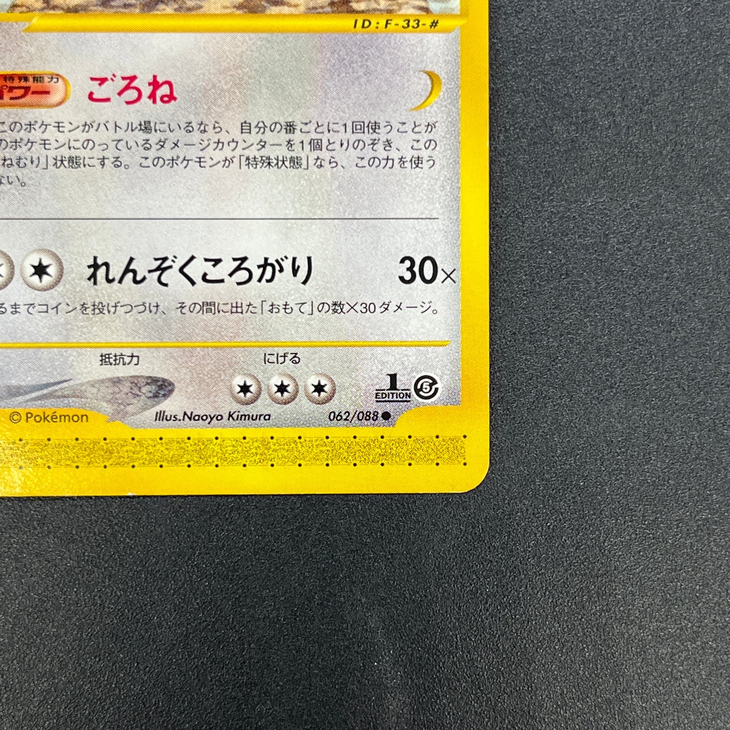 Snorlax 062/088 Mysterious Mountains e 1st Ed Pokemon Card