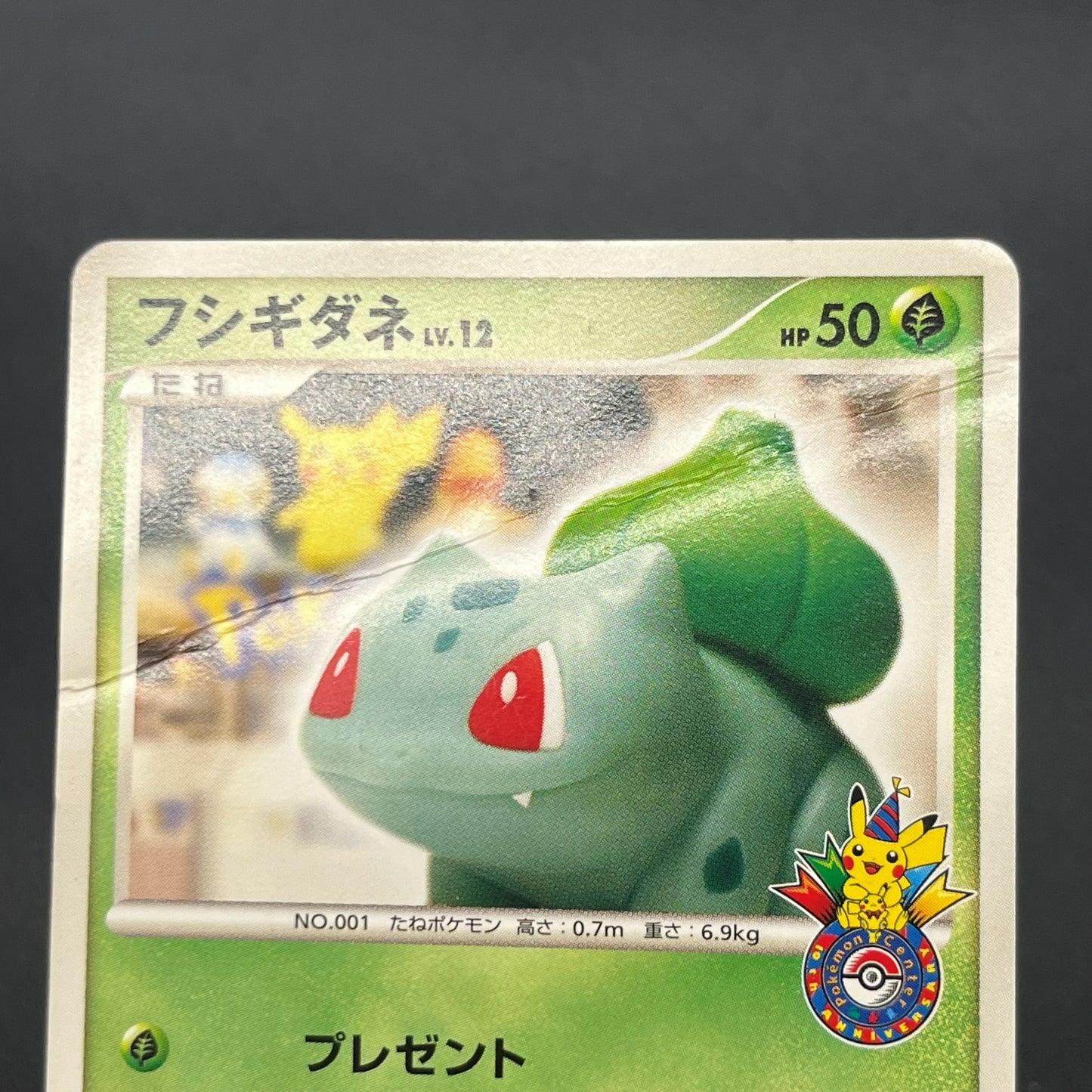 Bulbasaur 030/DPt-P Pokemon 10th Anniversary Card