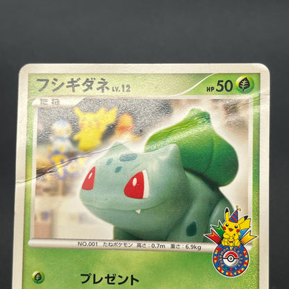 Bulbasaur 030/DPt-P Pokemon 10th Anniversary Card