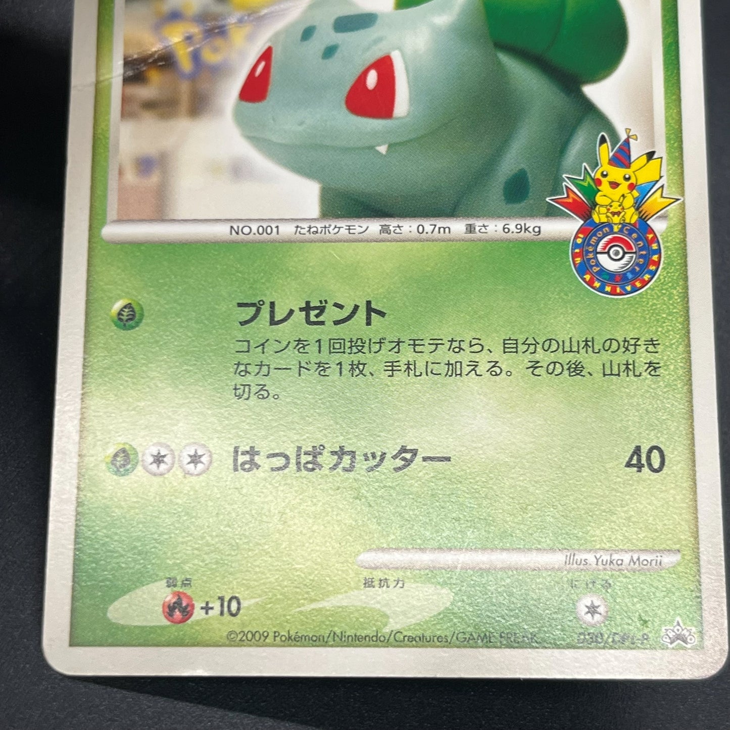 Bulbasaur 030/DPt-P Pokemon 10th Anniversary Card