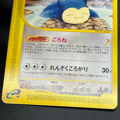 Snorlax 062/088 Mysterious Mountains e 1st Ed Pokemon Card