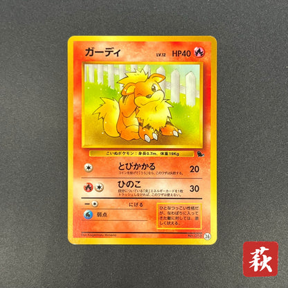 Growlith No. 058 Intro Pack Squirtle Japanese Pokémon Card