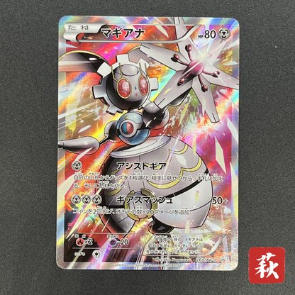 Magearna 268/XY-P Promo Volcanion EX Special Pokémon Card