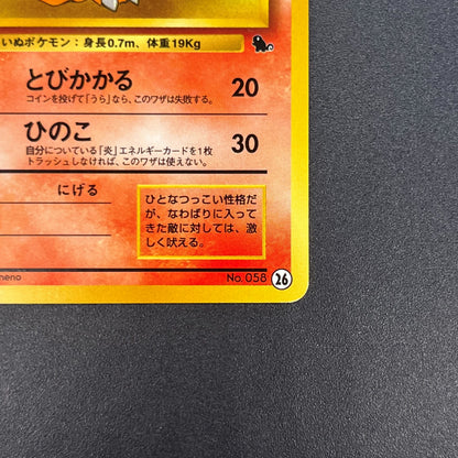 Growlith No. 058 Intro Pack Squirtle Japanese Pokémon Card
