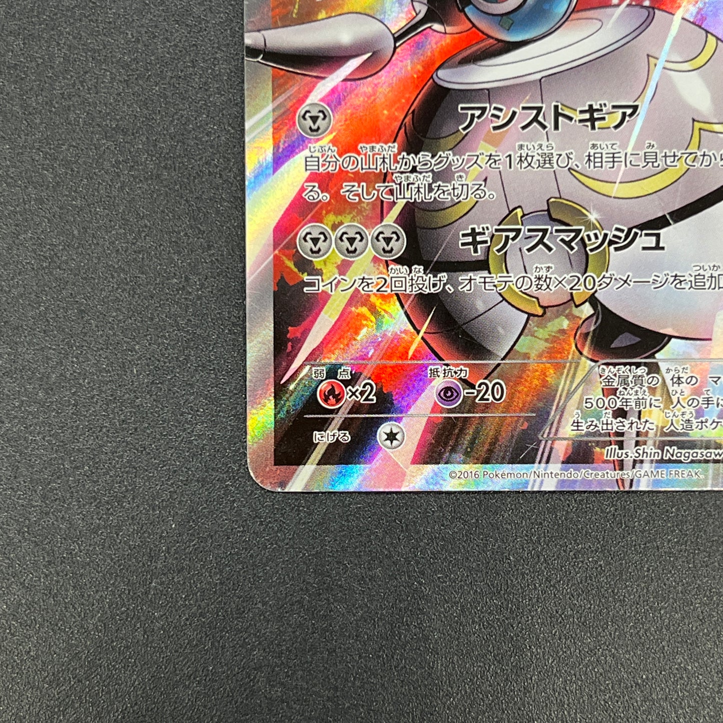 Magearna 268/XY-P Promo Volcanion EX Special Pokémon Card