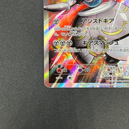 Magearna 268/XY-P Promo Volcanion EX Special Pokémon Card