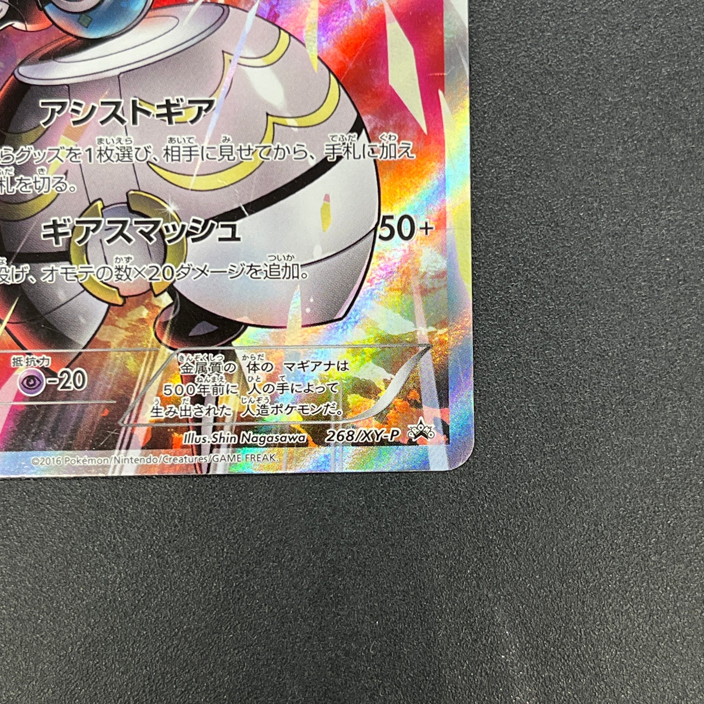 Magearna 268/XY-P Promo Volcanion EX Special Pokémon Card