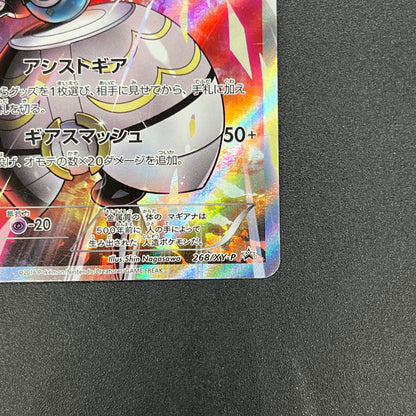 Magearna 268/XY-P Promo Volcanion EX Special Pokémon Card