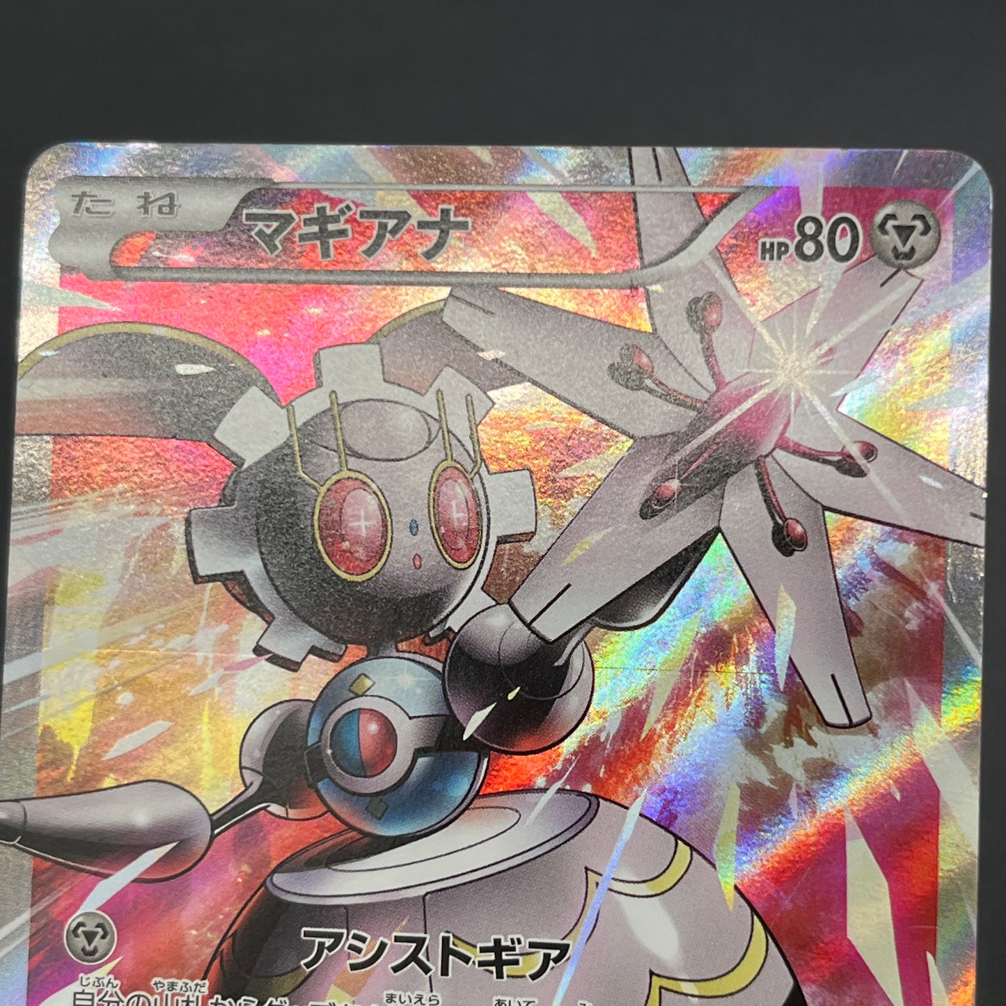 Magearna 268/XY-P Promo Volcanion EX Special Pokémon Card