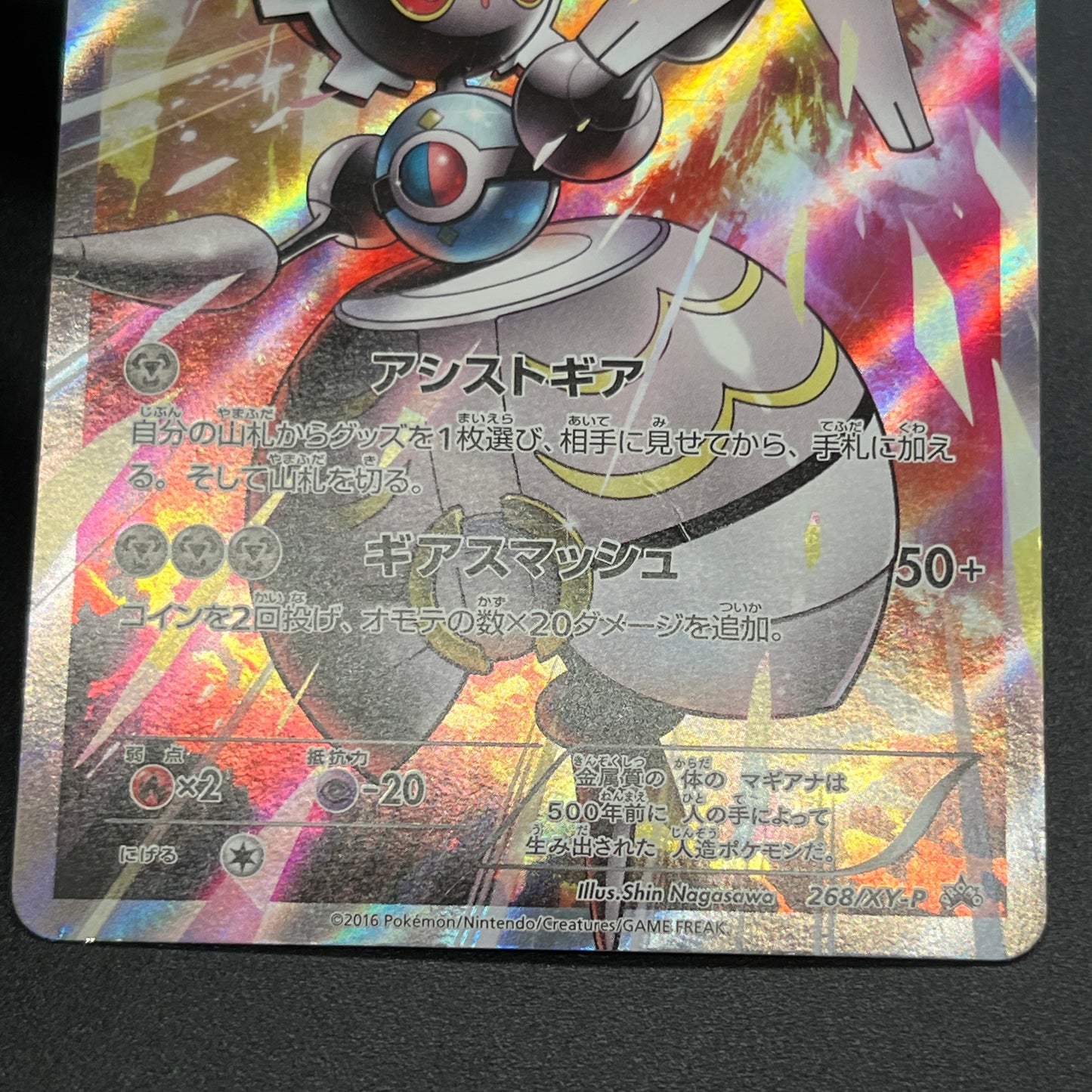 Magearna 268/XY-P Promo Volcanion EX Special Pokémon Card