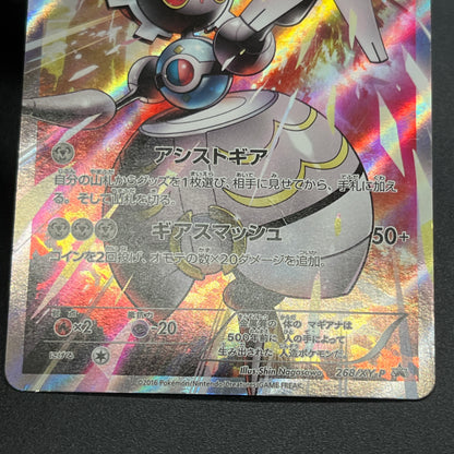 Magearna 268/XY-P Promo Volcanion EX Special Pokémon Card