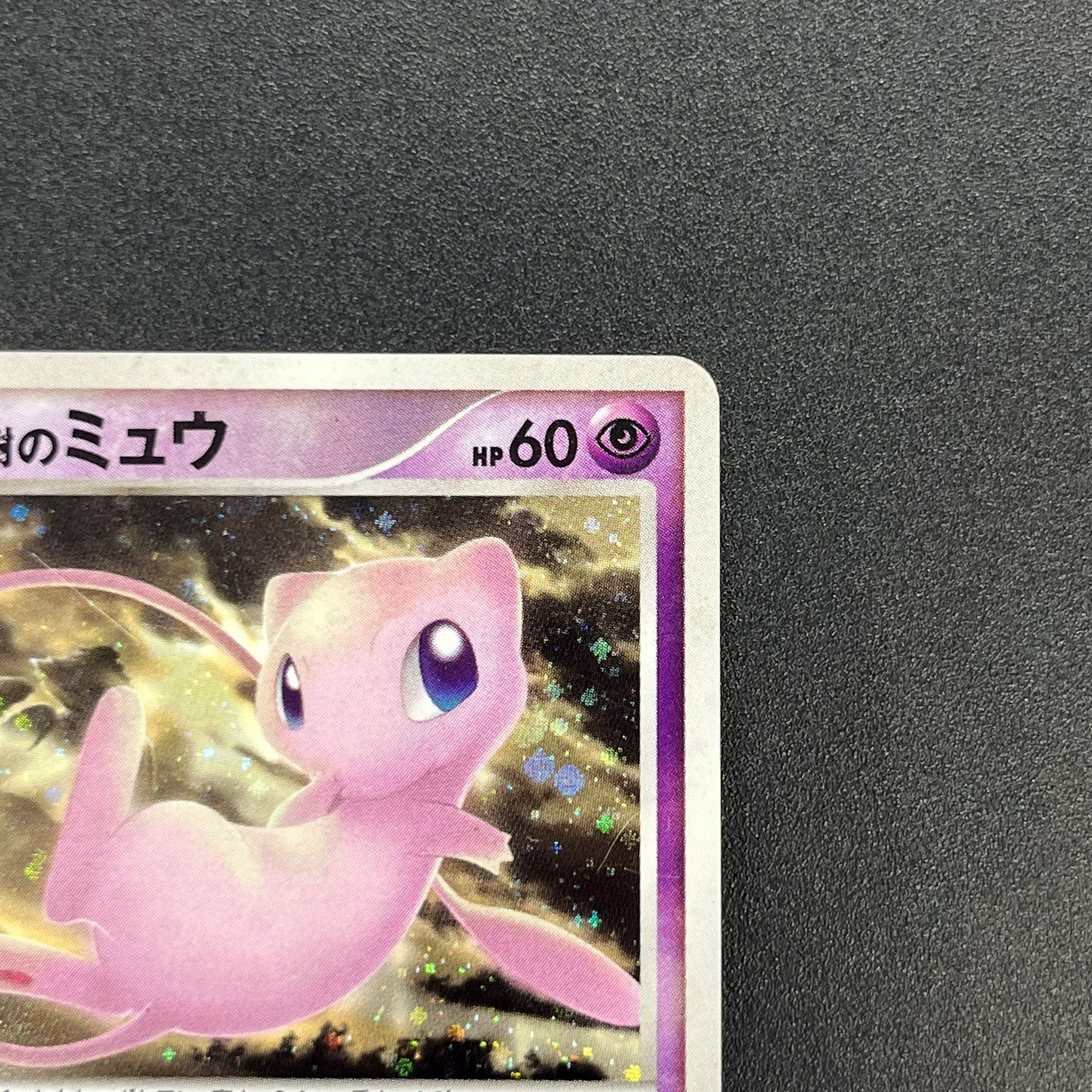 Tree of Beginning's Mew No. 151 10th Movie Promo Card