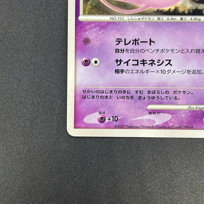 Tree of Beginning's Mew No. 151 10th Movie Promo Card