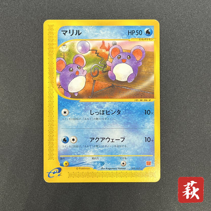 Marill 009/018 McDonald's E series Japanese Pokémon Card