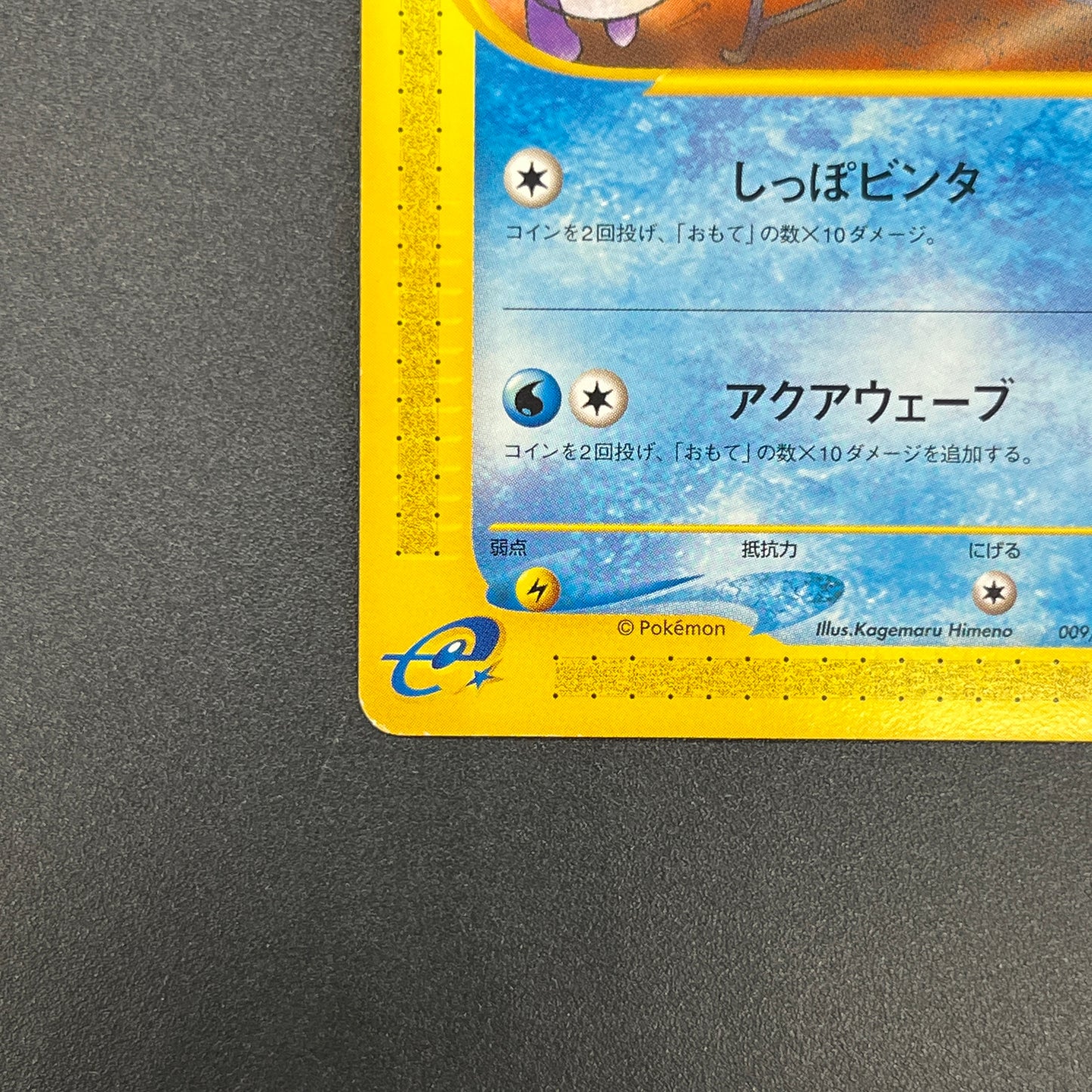 Marill 009/018 McDonald's E series Japanese Pokémon Card