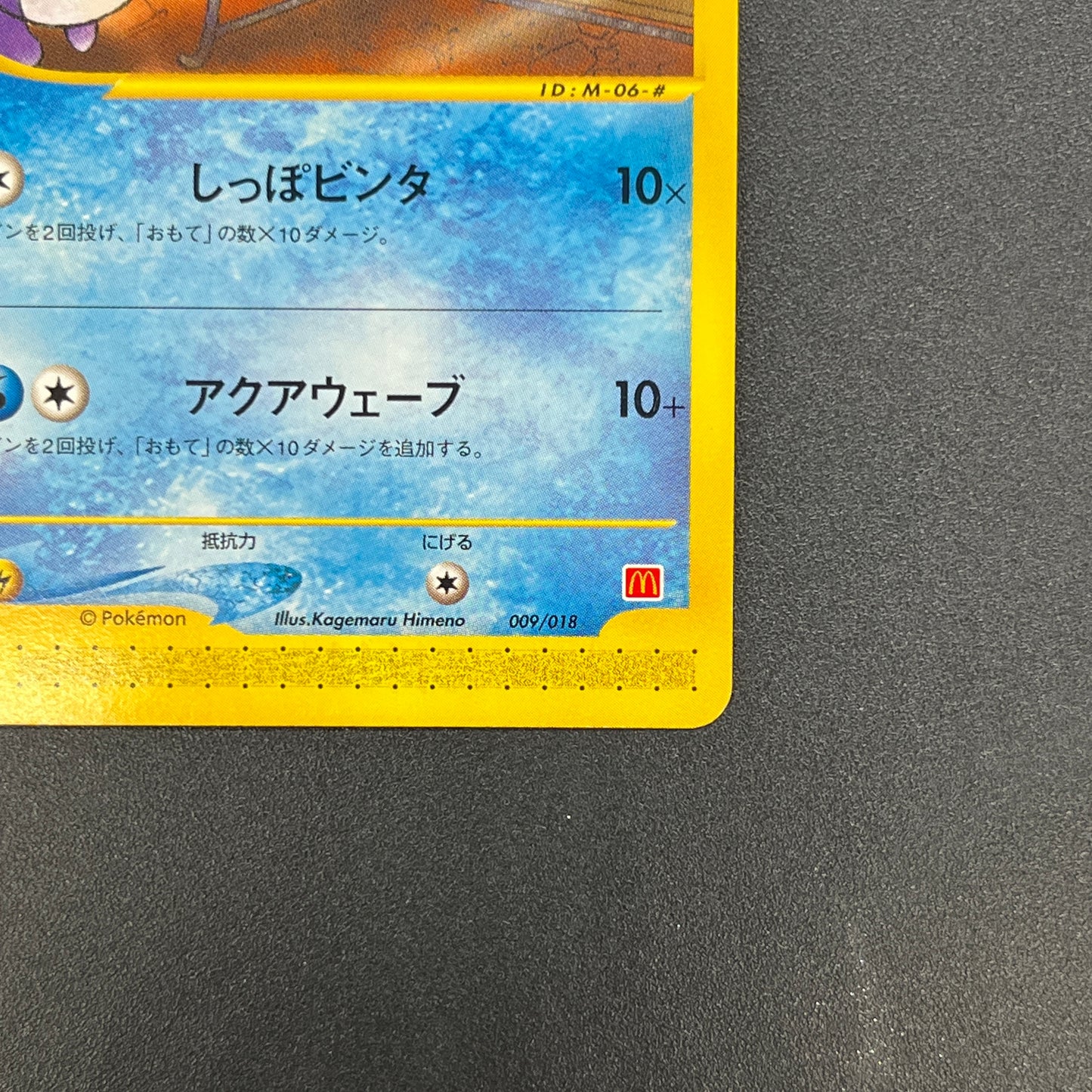 Marill 009/018 McDonald's E series Japanese Pokémon Card
