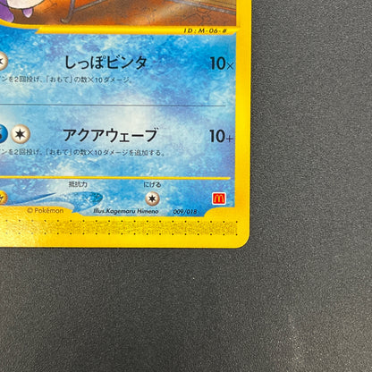Marill 009/018 McDonald's E series Japanese Pokémon Card