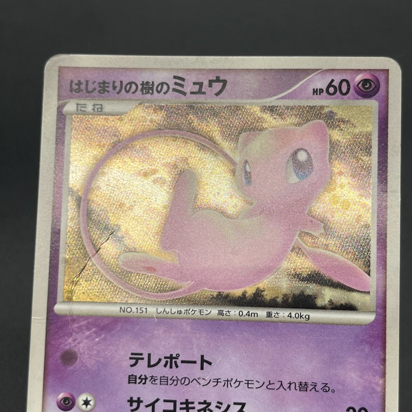 Tree of Beginning's Mew No. 151 10th Movie Promo Card