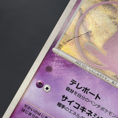 Tree of Beginning's Mew No. 151 10th Movie Promo Card