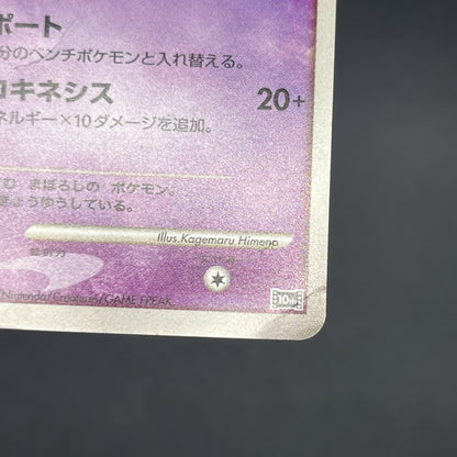 Tree of Beginning's Mew No. 151 10th Movie Promo Card