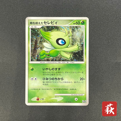 Timeless Celebi Holo 10th Anniversary Promo Pokemon Card