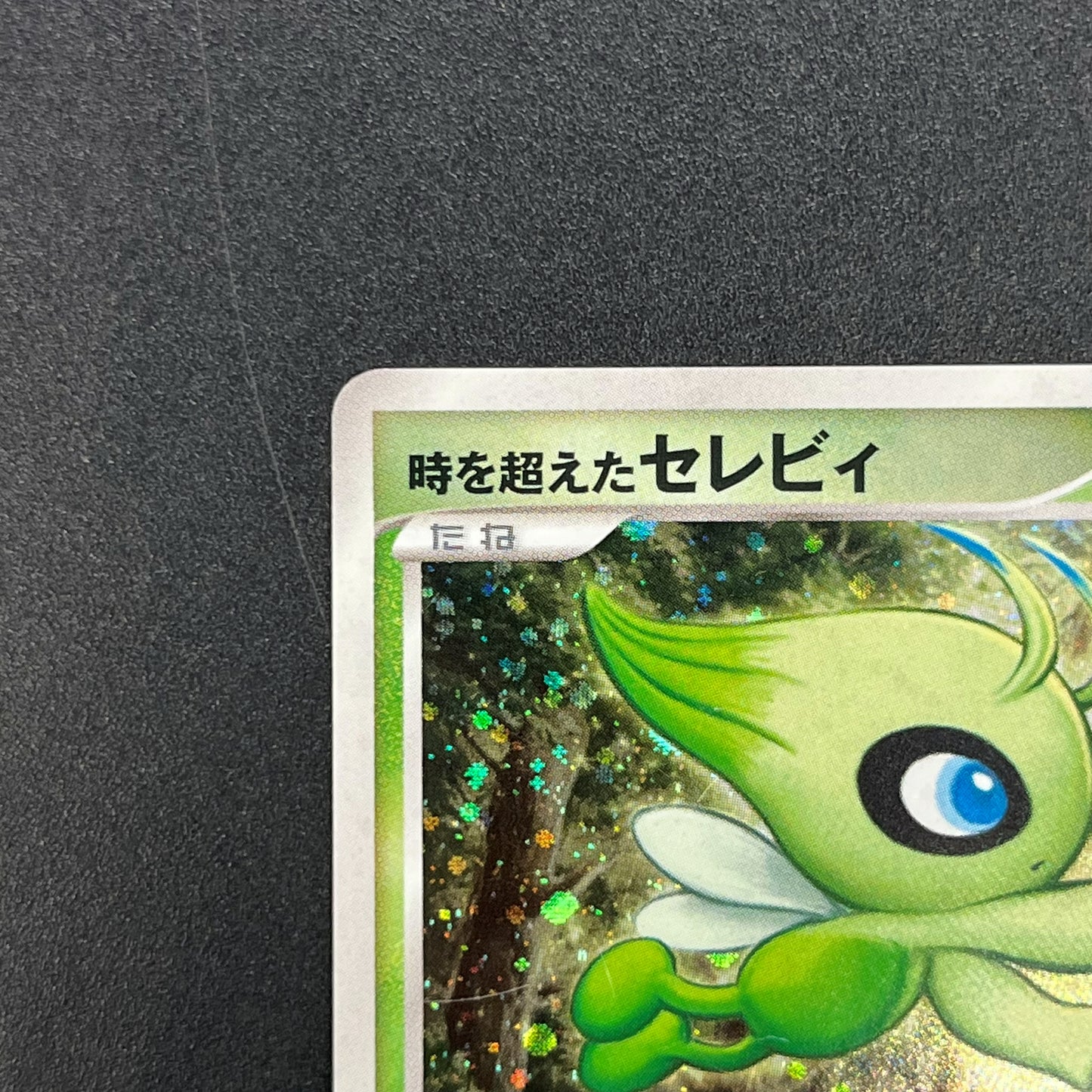Timeless Celebi Holo 10th Anniversary Promo Pokemon Card