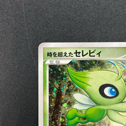 Timeless Celebi Holo 10th Anniversary Promo Pokemon Card