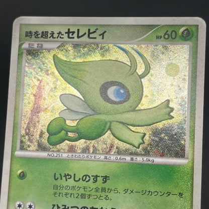 Timeless Celebi Holo 10th Anniversary Promo Pokemon Card