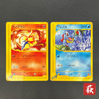 Cyndaquil 006/018 Totodile McDonald's Minimum Pack Card