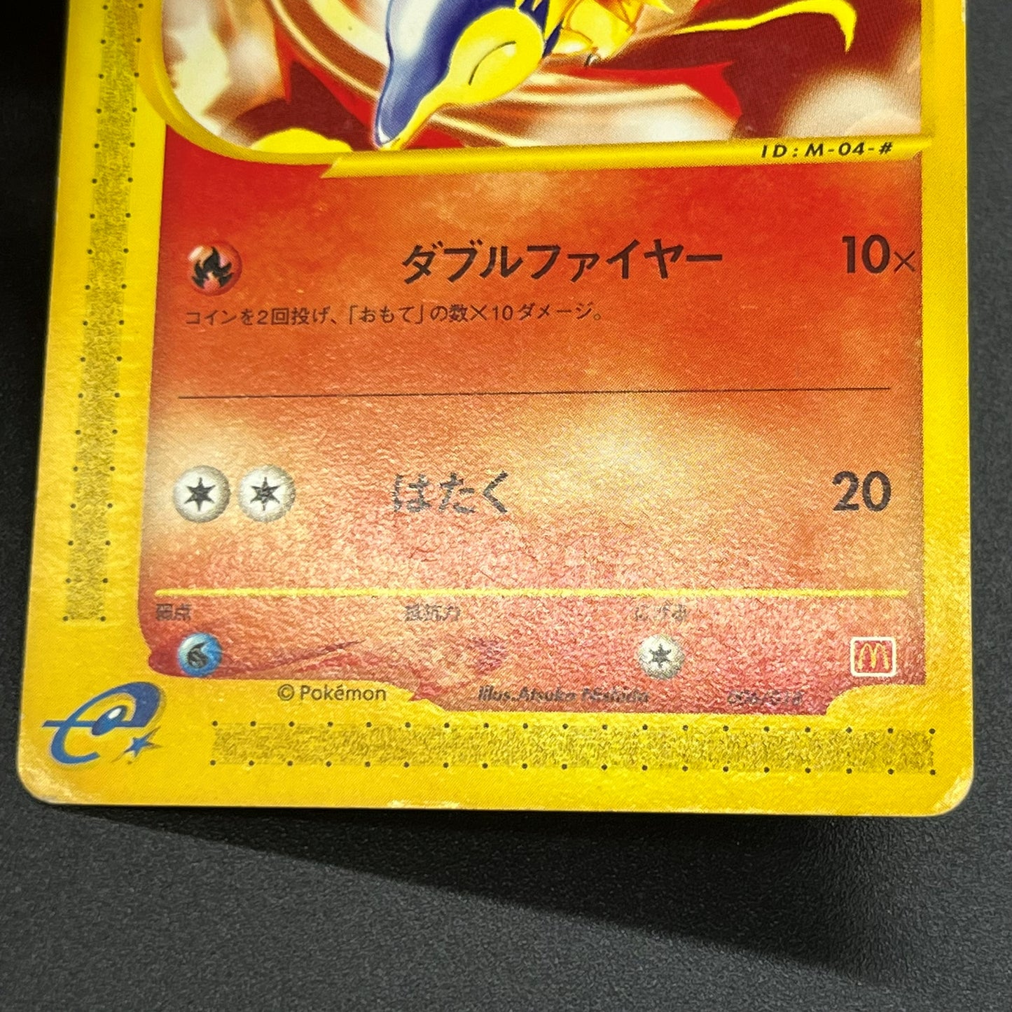 Cyndaquil 006/018 Totodile McDonald's Minimum Pack Card