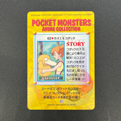 Misty & Psyduck 62 Bandai Carddass Vending Pokemon Card