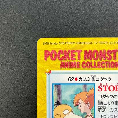 Misty & Psyduck 62 Bandai Carddass Vending Pokemon Card