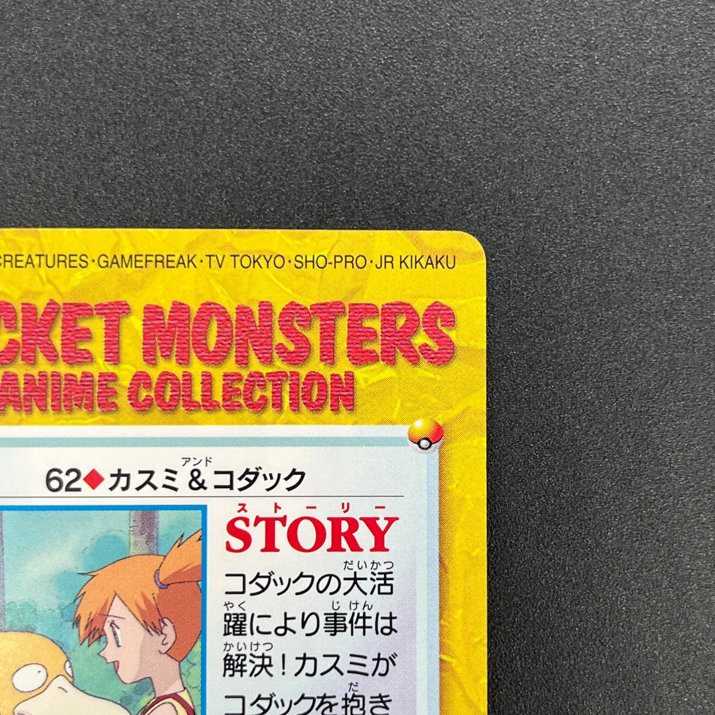 Misty & Psyduck 62 Bandai Carddass Vending Pokemon Card