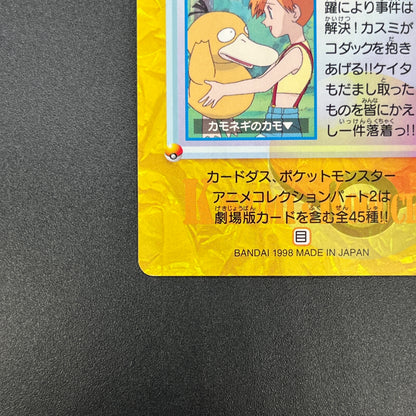 Misty & Psyduck 62 Bandai Carddass Vending Pokemon Card